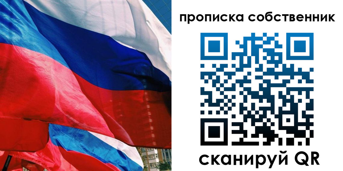 прописка для школы в Истре