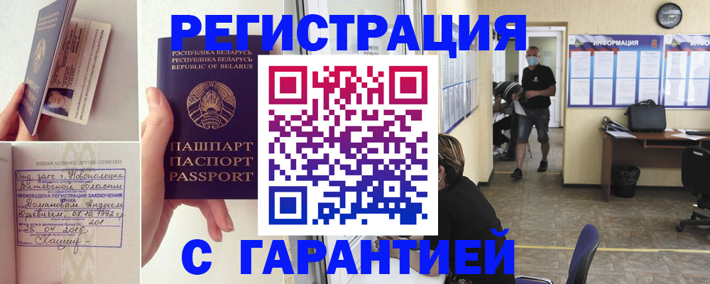 прописка законно в Истре