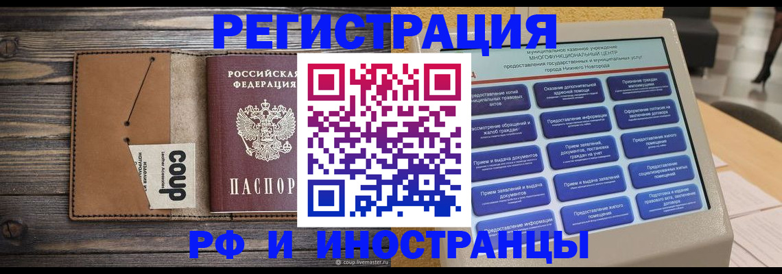 временная регистрация адрес в Истре