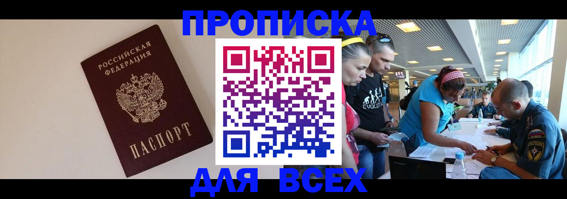 регистрация в Истре