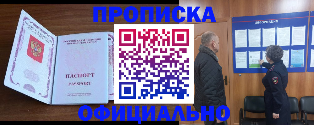 прописка поиск в Истре