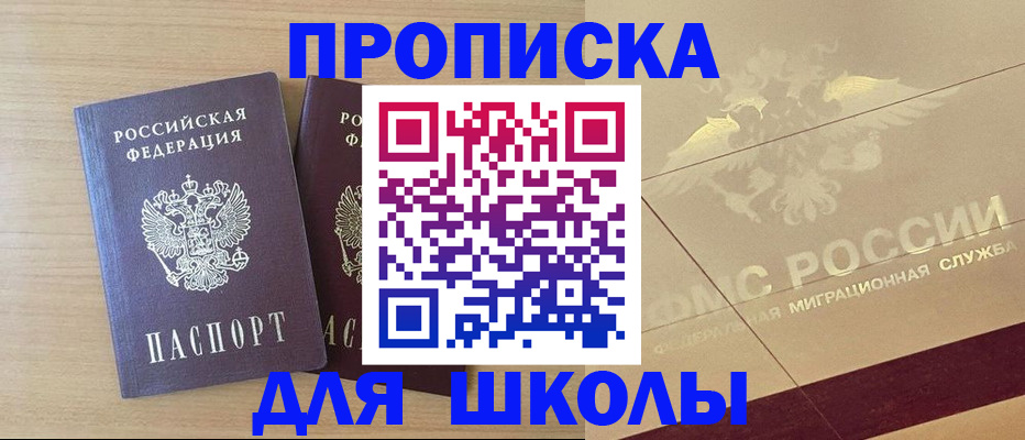 прописка для работы в Истре