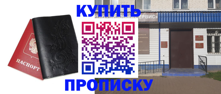 прописка для работы в Истре