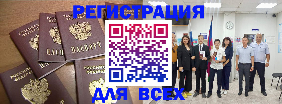 прописка штамп в Истре