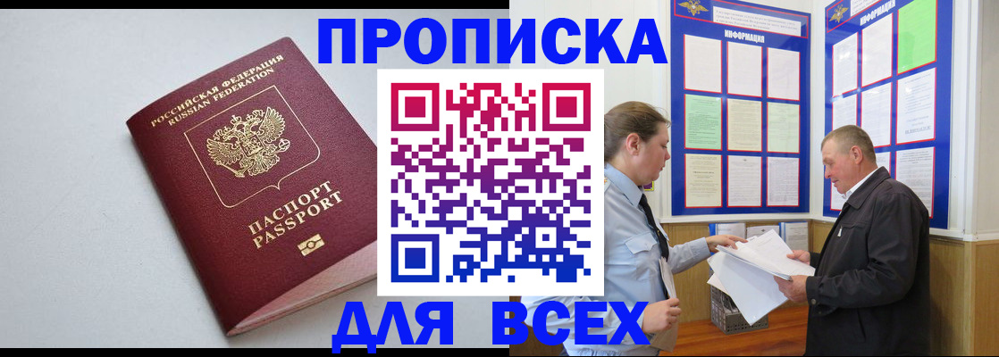 прописка паспорт в Истре