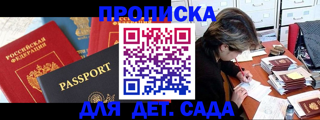 прописка 2025 в Истре